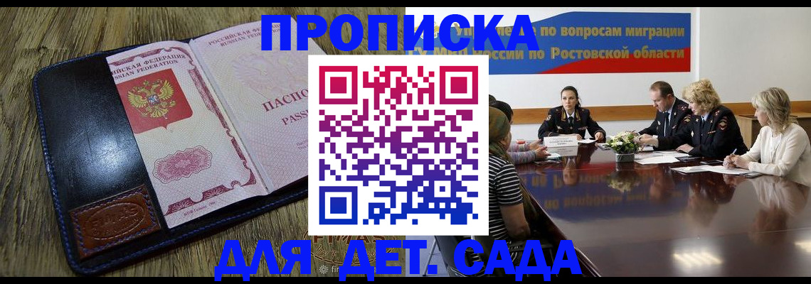 прописка ребенка в Воскресенске