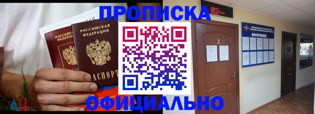 прописка законно в Воскресенске