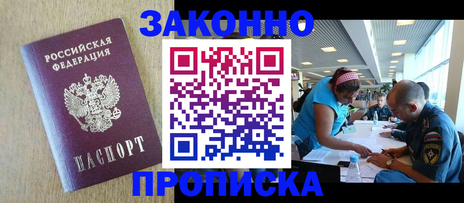 временная регистрация недорого в Воскресенске
