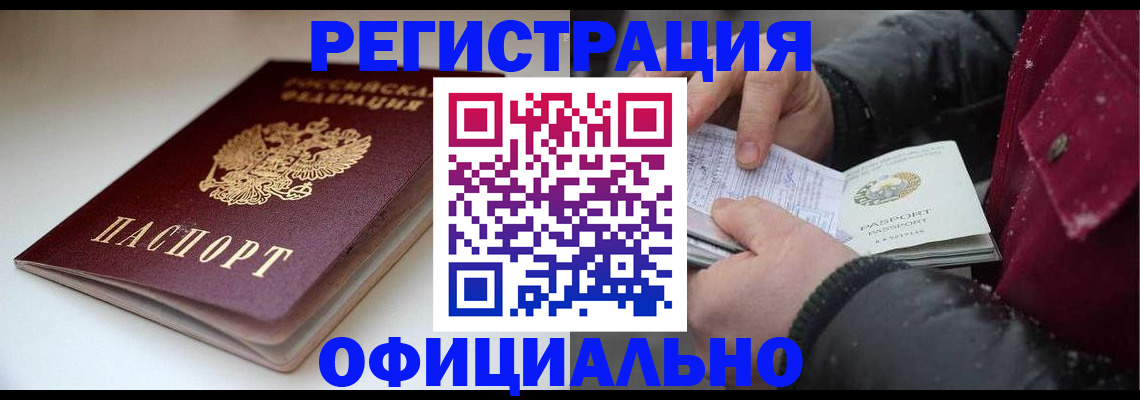 прописка гарантия в Воскресенске