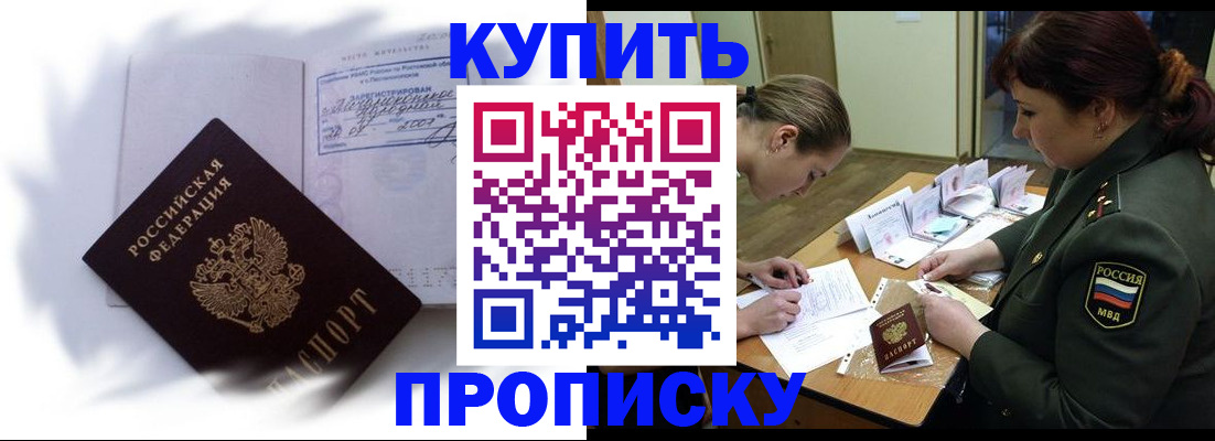 прописка в Воскресенске