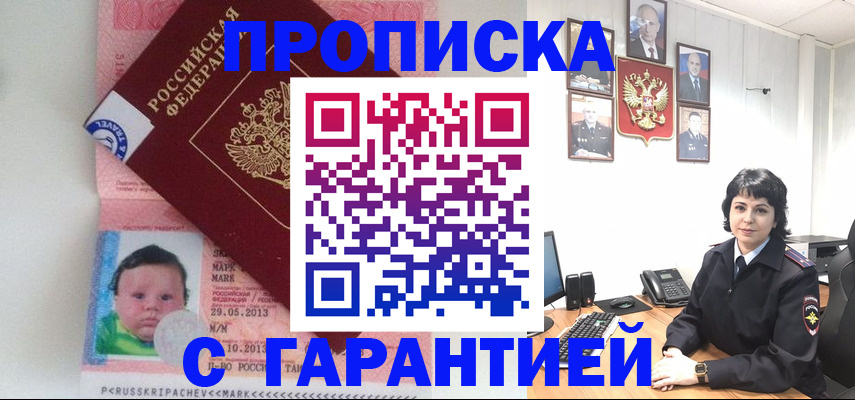 временная регистрация надежно в Воскресенске