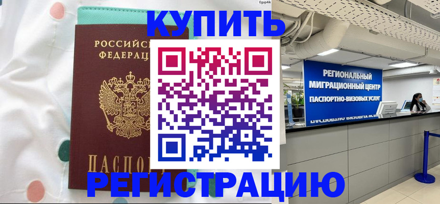 временная регистрация для всех в Воскресенске