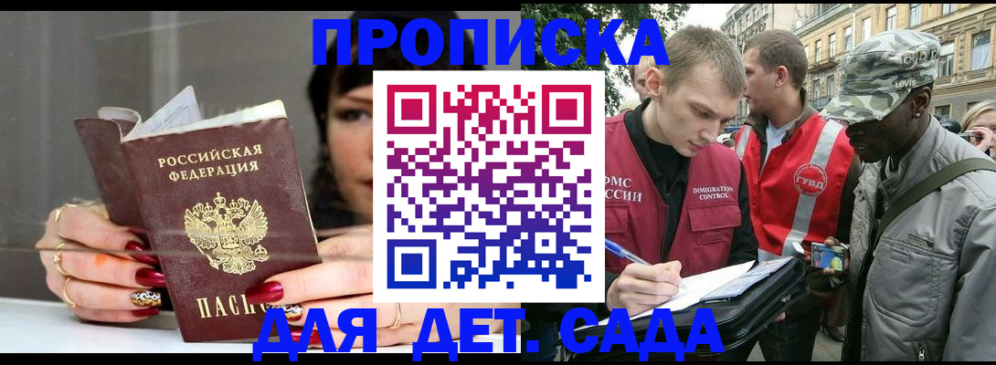 временная регистрация купить в Воскресенске
