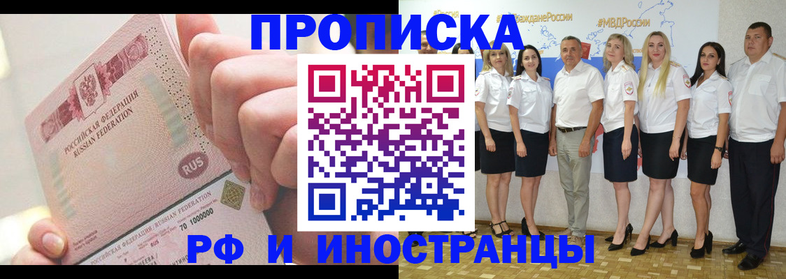 прописка законно в Воскресенске