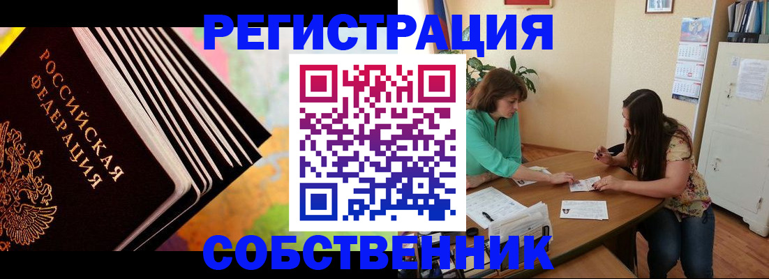 купить прописку в Воскресенске