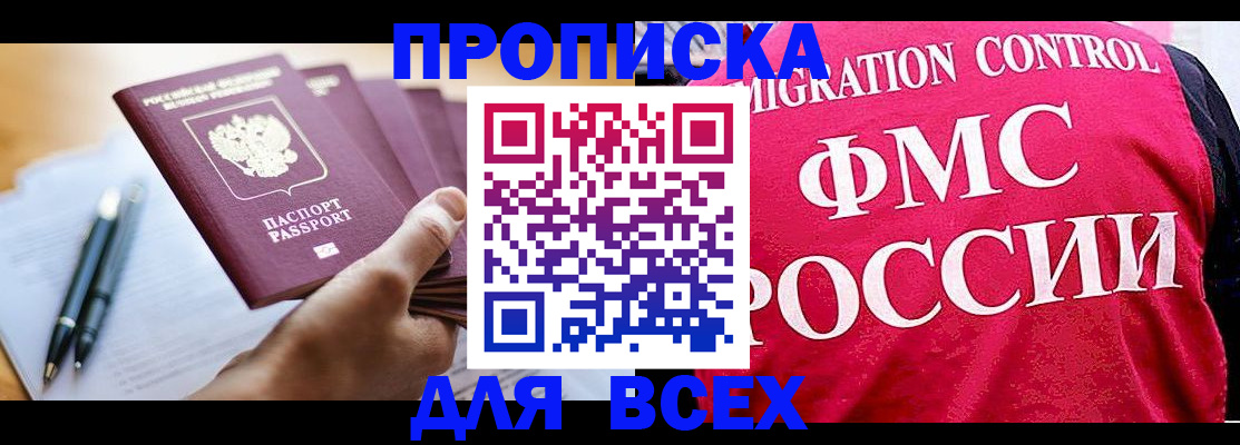 временная регистрация 2025 в Воскресенске