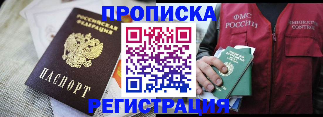 временная регистрация в квартире в Воскресенске